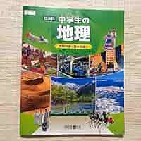 県学習用都道府県を調べよう 中学校社会科地理 初訂版/帝国書院/帝国書院（単行本） 県学習用都道府県を調べよう: 中学校社会科地理 (第1期) | 帝国